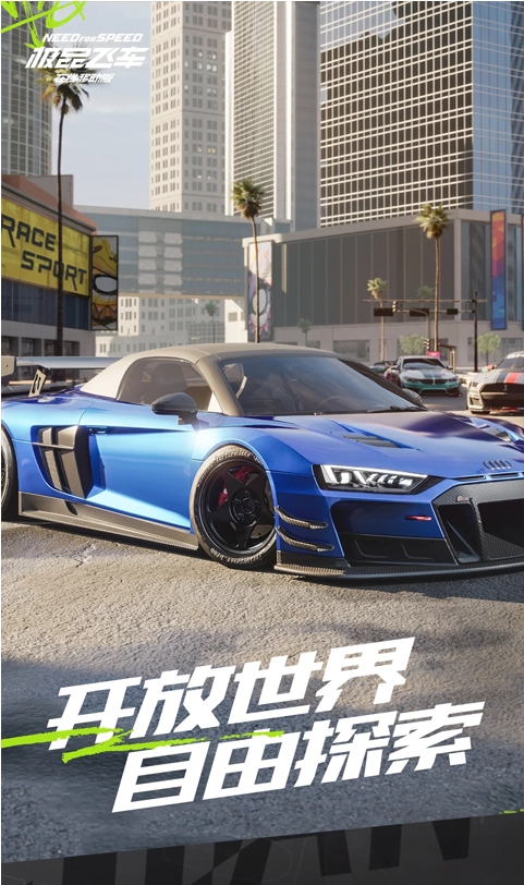 极品飞车：集结手游直装版图2