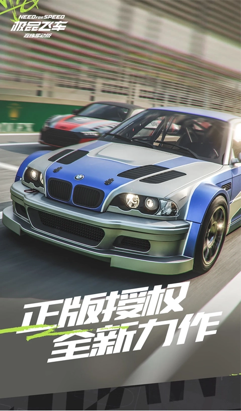 极品飞车：集结手游直装版图4