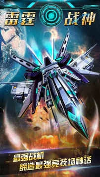 雷霆战神游戏最新版