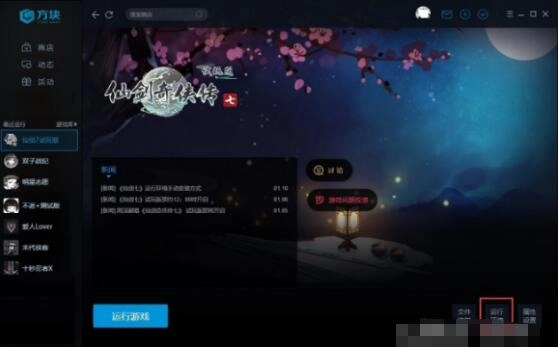 仙剑七游戏运行问题及对应的解决方法仙剑七游戏运行所需环境的安装指引