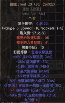 暗黑破坏神2重制版中符文之语“钢铁”有什么用途？这份暗黑破坏神2重制版符文之语“钢铁”的详细解析告诉你答案