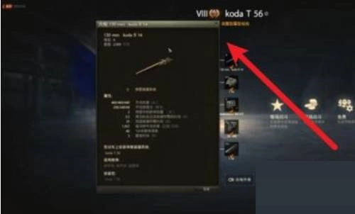 坦克世界斯柯达t56的获取途径是什么？坦克世界斯柯达t56获取方法指南