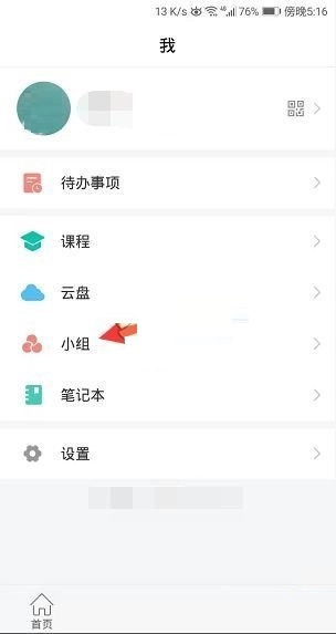如何关闭学习通小组的邀请码？学习通小组邀请码的关闭步骤