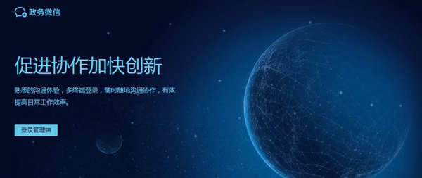 政务微信app下载