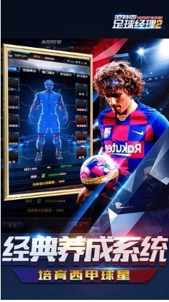 范特西足球经理2直装版(3)