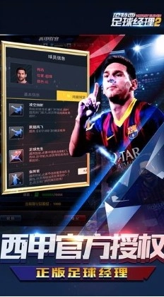 范特西足球经理2直装版(4)