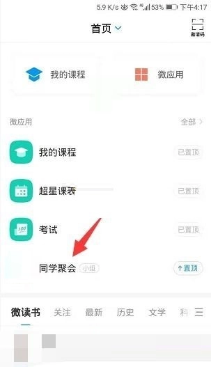 学习通小组广场的可见性如何设置？学习通小组广场可见性的设置步骤