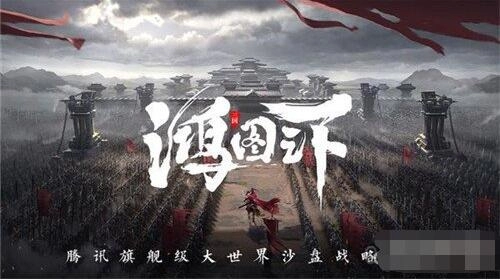 鸿图之下前期快速升级指南鸿图之下五星武将培养技巧