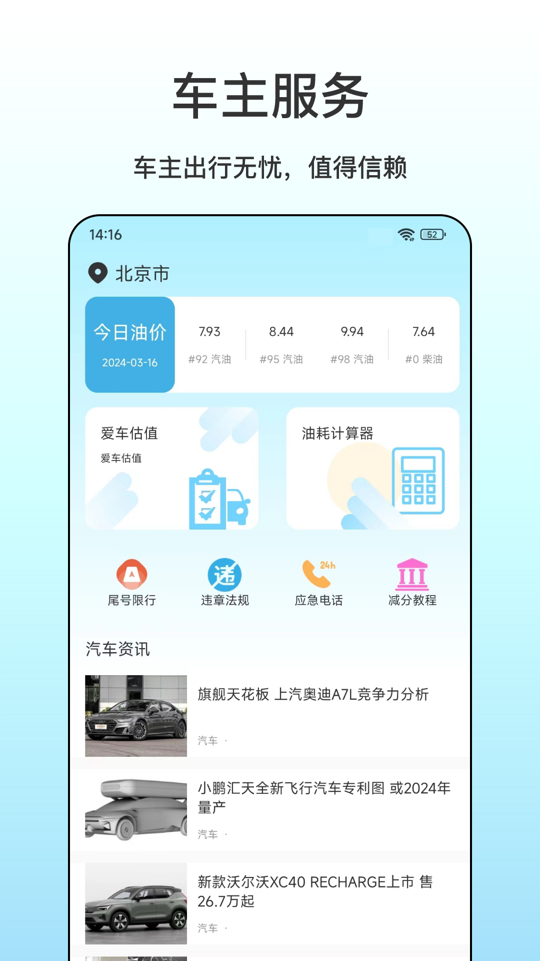 交管违章查询助手官方版下载