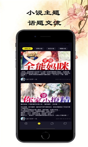 悦悦小说圈安卓版(3)