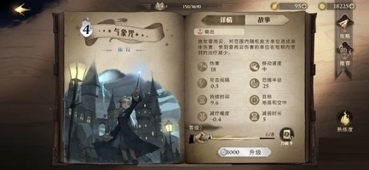 哈利波特：魔法觉醒里气象咒的表现如何？这里有该咒语的效果说明