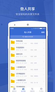 百度企业网盘直装版图1