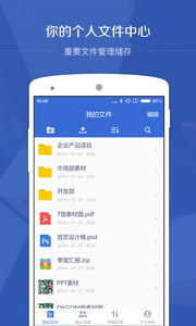 百度企业网盘直装版图2
