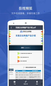 百度企业网盘直装版图3
