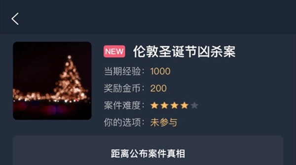 犯罪大师伦敦圣诞节凶杀案的答案是什么？犯罪大师伦敦圣诞节凶杀案的真相解析