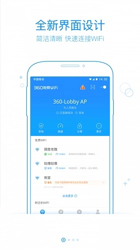 360WiFi直装版图2