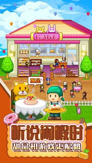 创意蛋糕店中文版图2