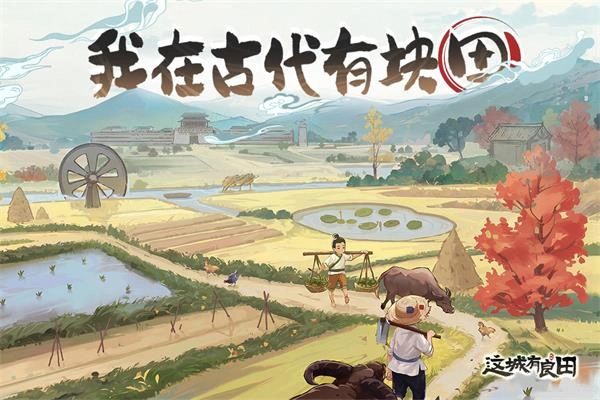 这城有良田免内购版