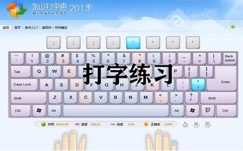 打字练习资源汇总-如何挑选合适的打字练习工具