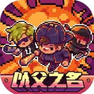 地痞街区手机版