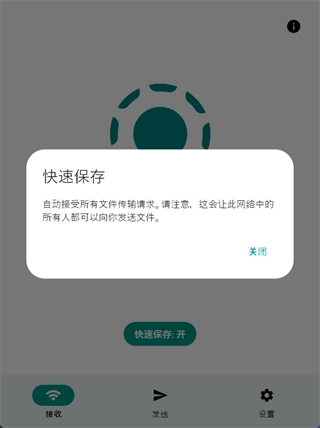 LocalSend开源版图1