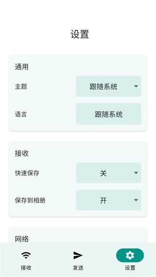 LocalSend开源版图3