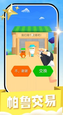 帕鲁宠物手机版图3