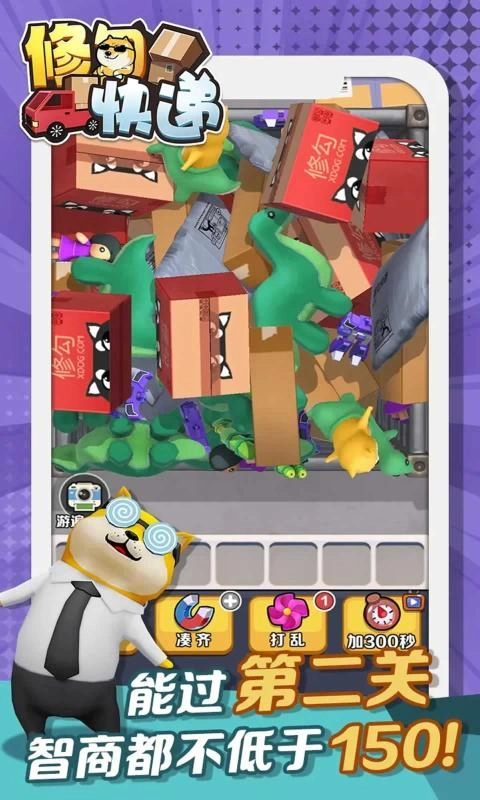 修勾快递正版图3