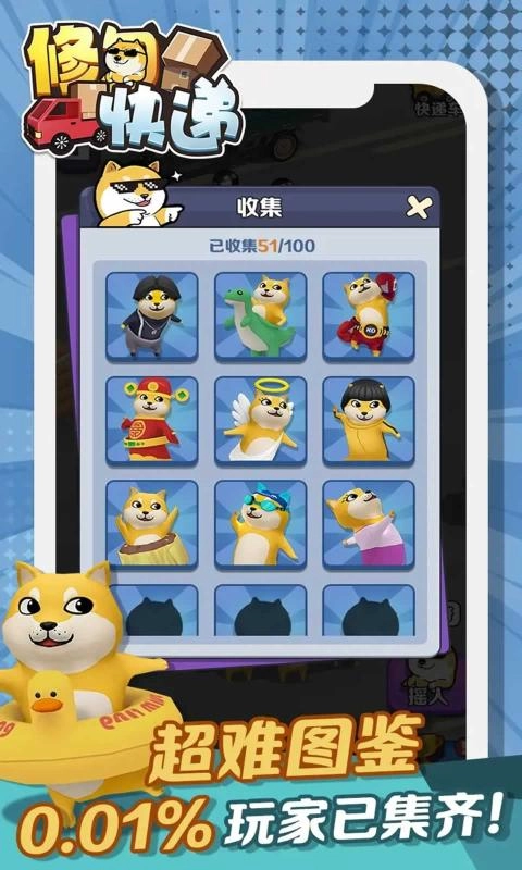 修勾快递正版图1