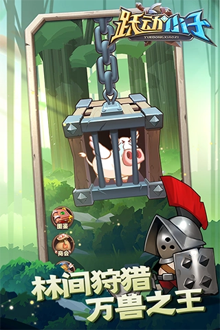 躍動(dòng)小子手機(jī)版圖1