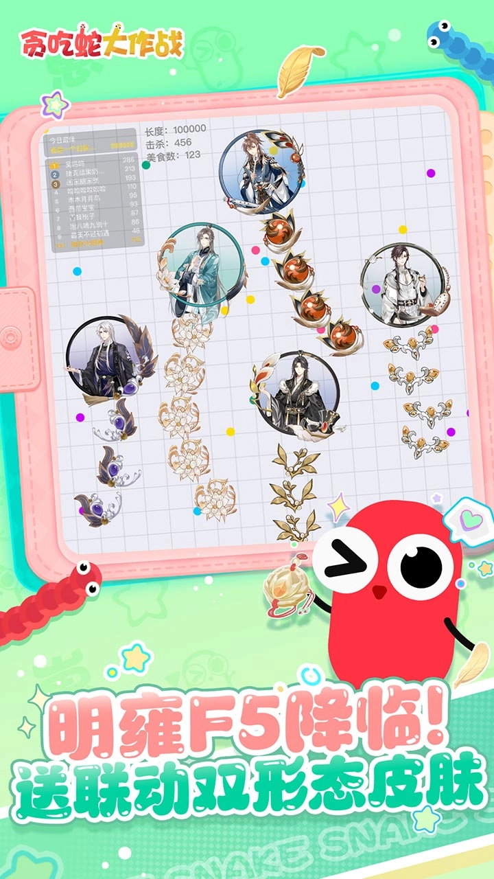 贪吃蛇大作战菜单版