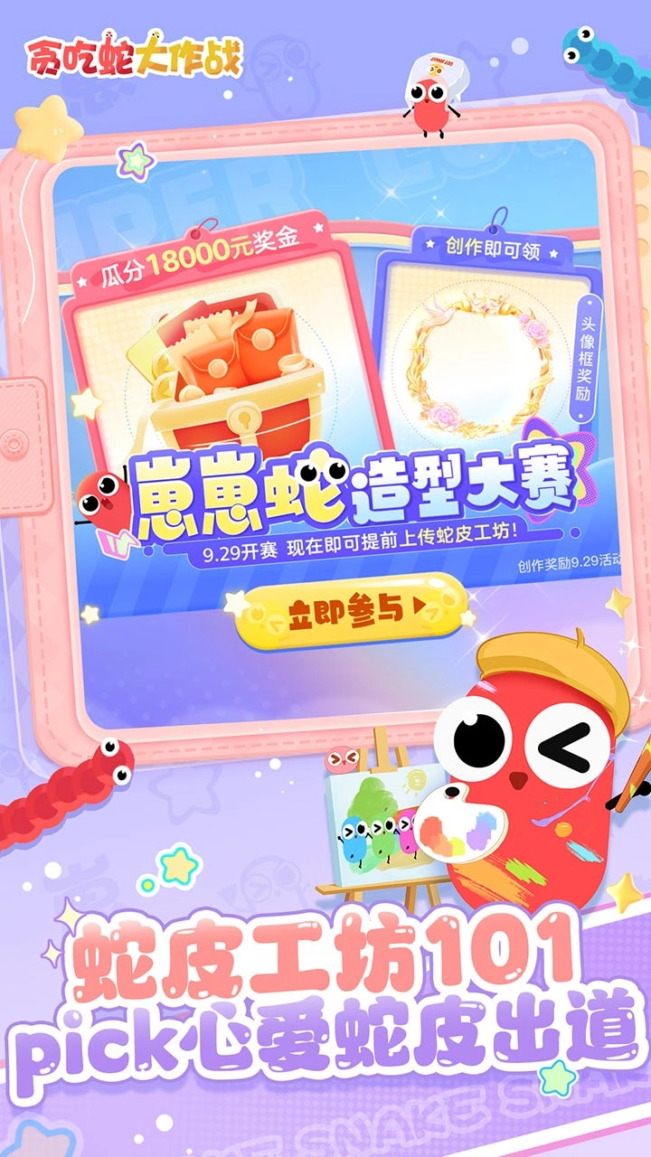 贪吃蛇大作战菜单版