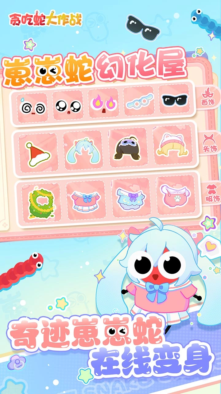 贪吃蛇大作战菜单版