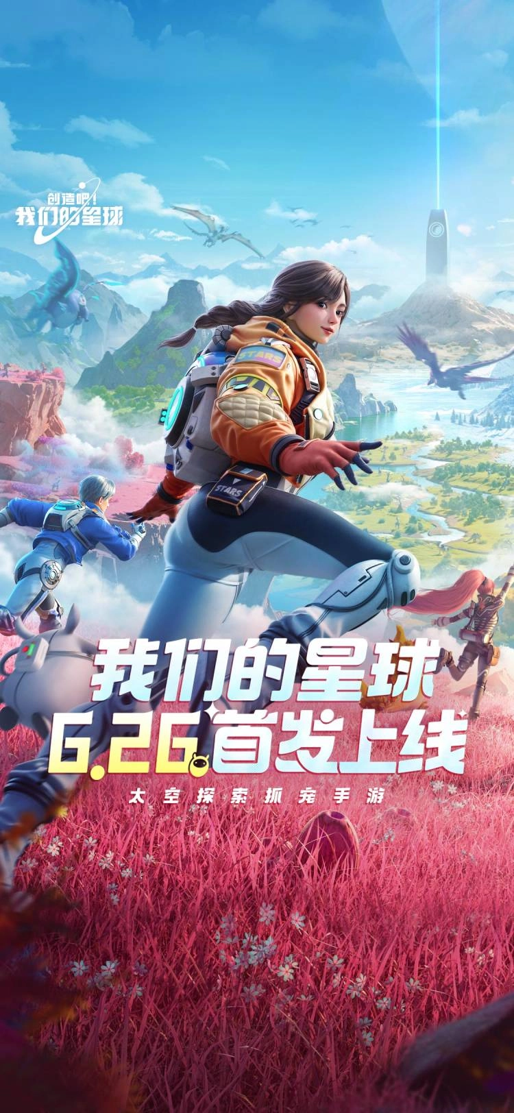创造吧!我们的星球通用版