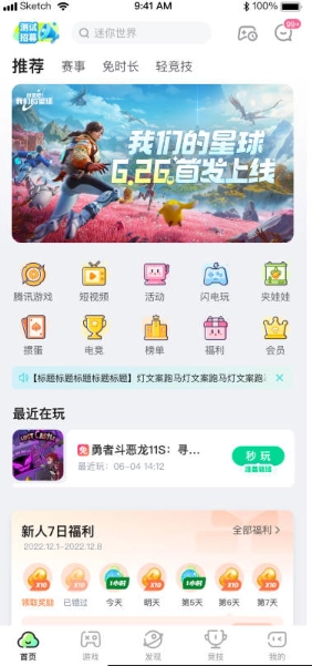 创造吧!我们的星球通用版