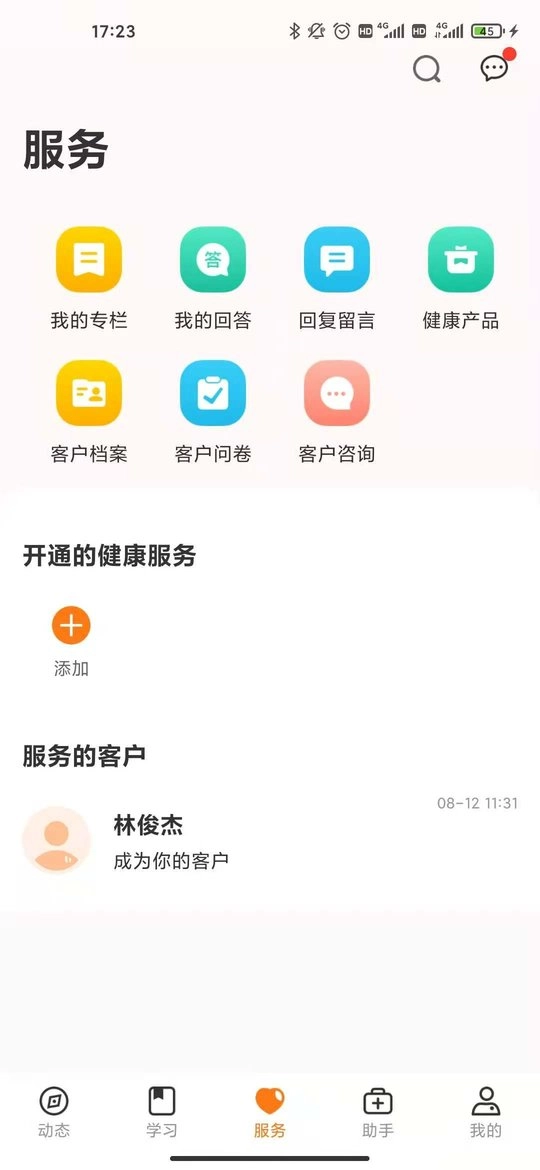 更健康安卓版图2