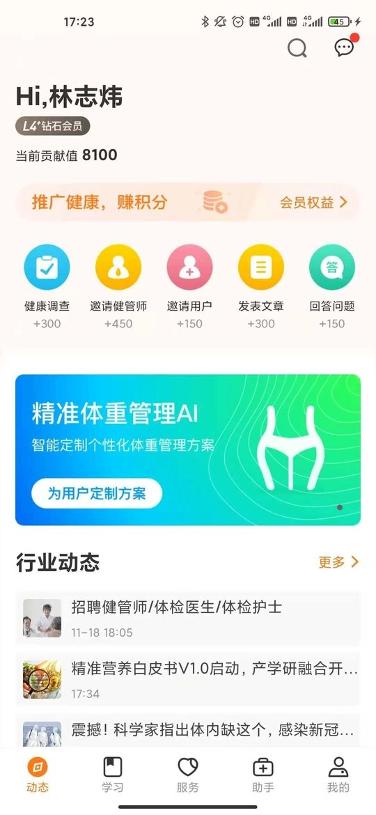 更健康安卓版图4