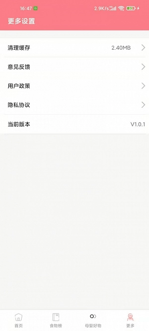华夏育儿无广告版图2