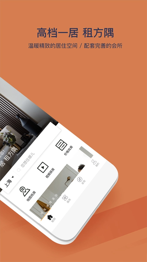 方隅公寓免费版图2