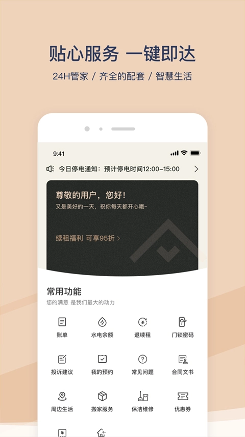 方隅公寓免费版图4