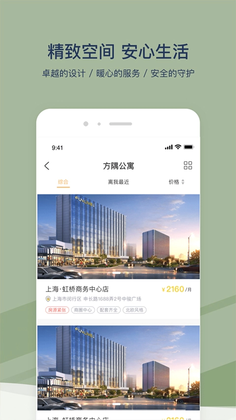 方隅公寓免费版图5