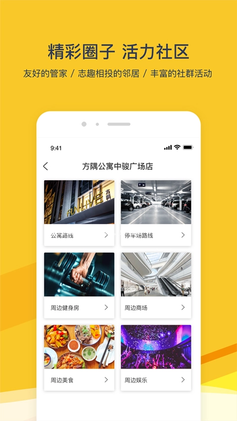 方隅公寓免费版图3