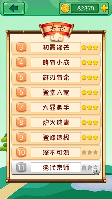 成语消消原版图2