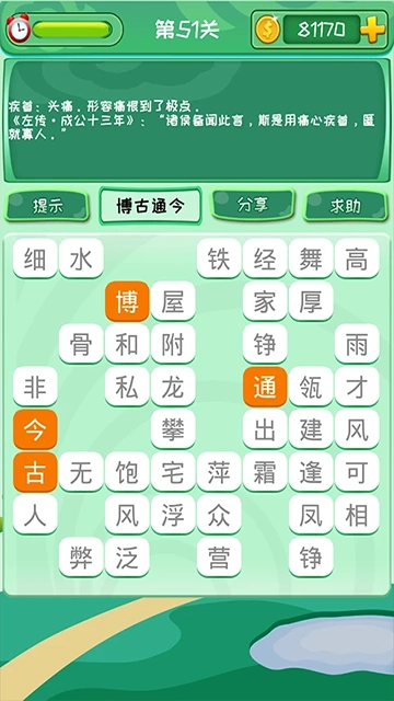 成语消消原版图3