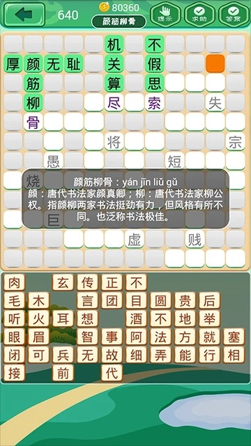 成语消消原版图1