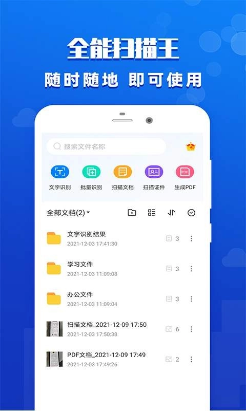 全能扫描王专业版