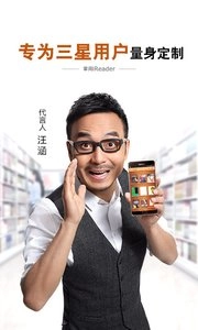三星阅读手机版图1