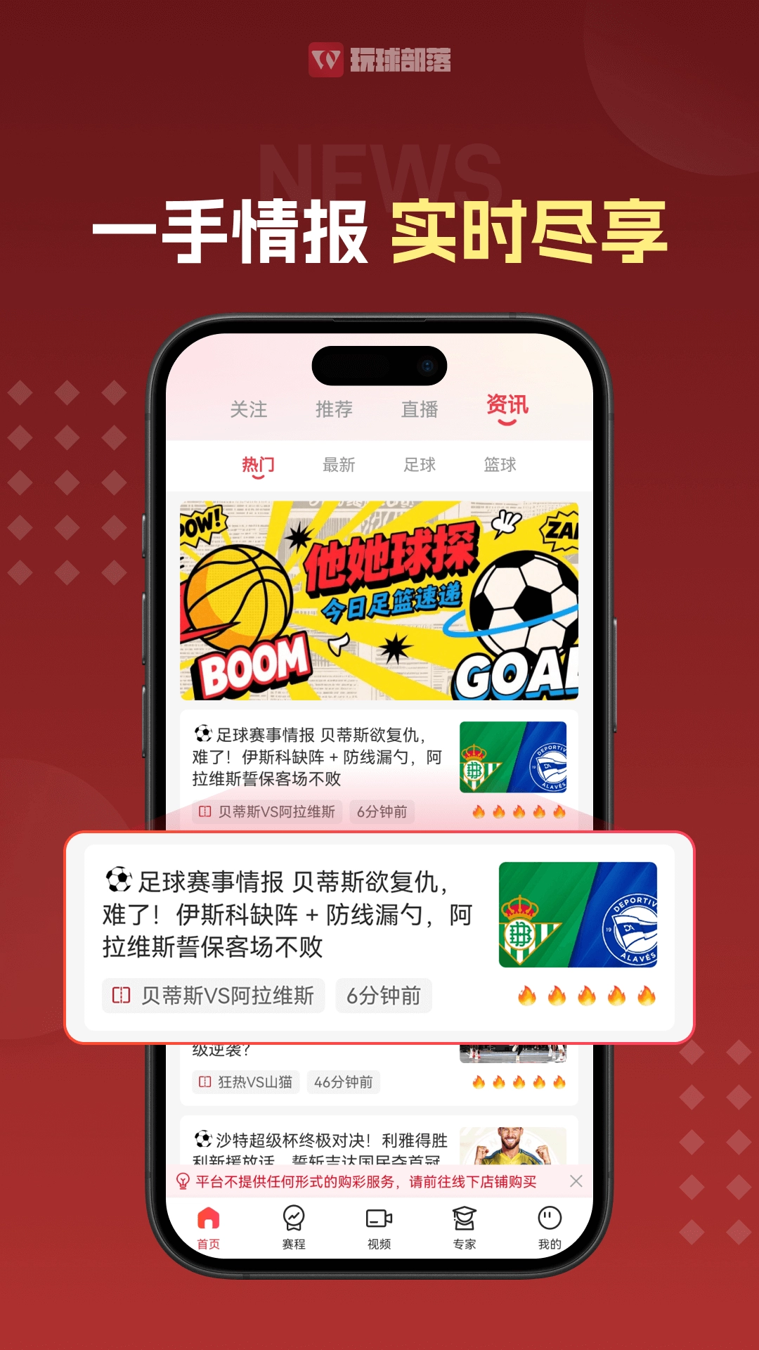 玩球部落安卓版下载