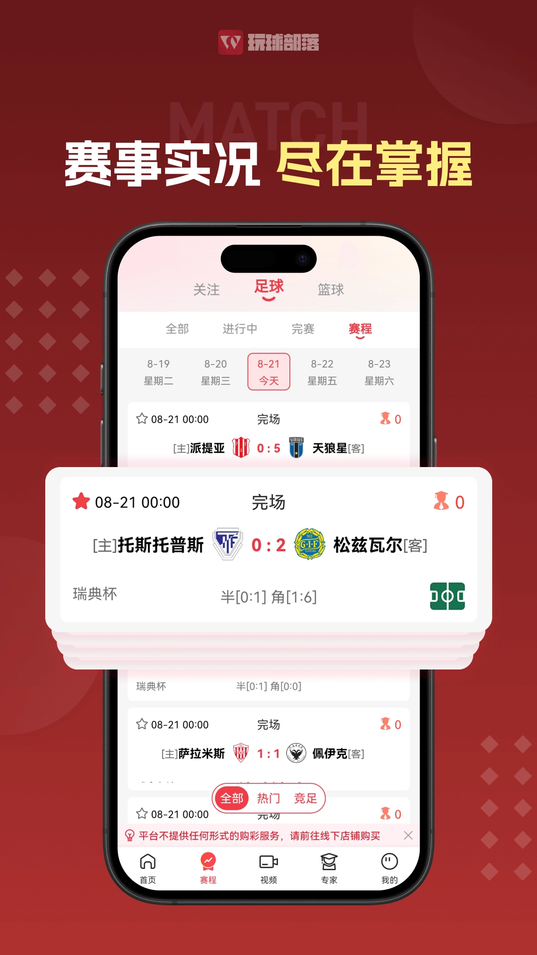 玩球部落安卓版下载
