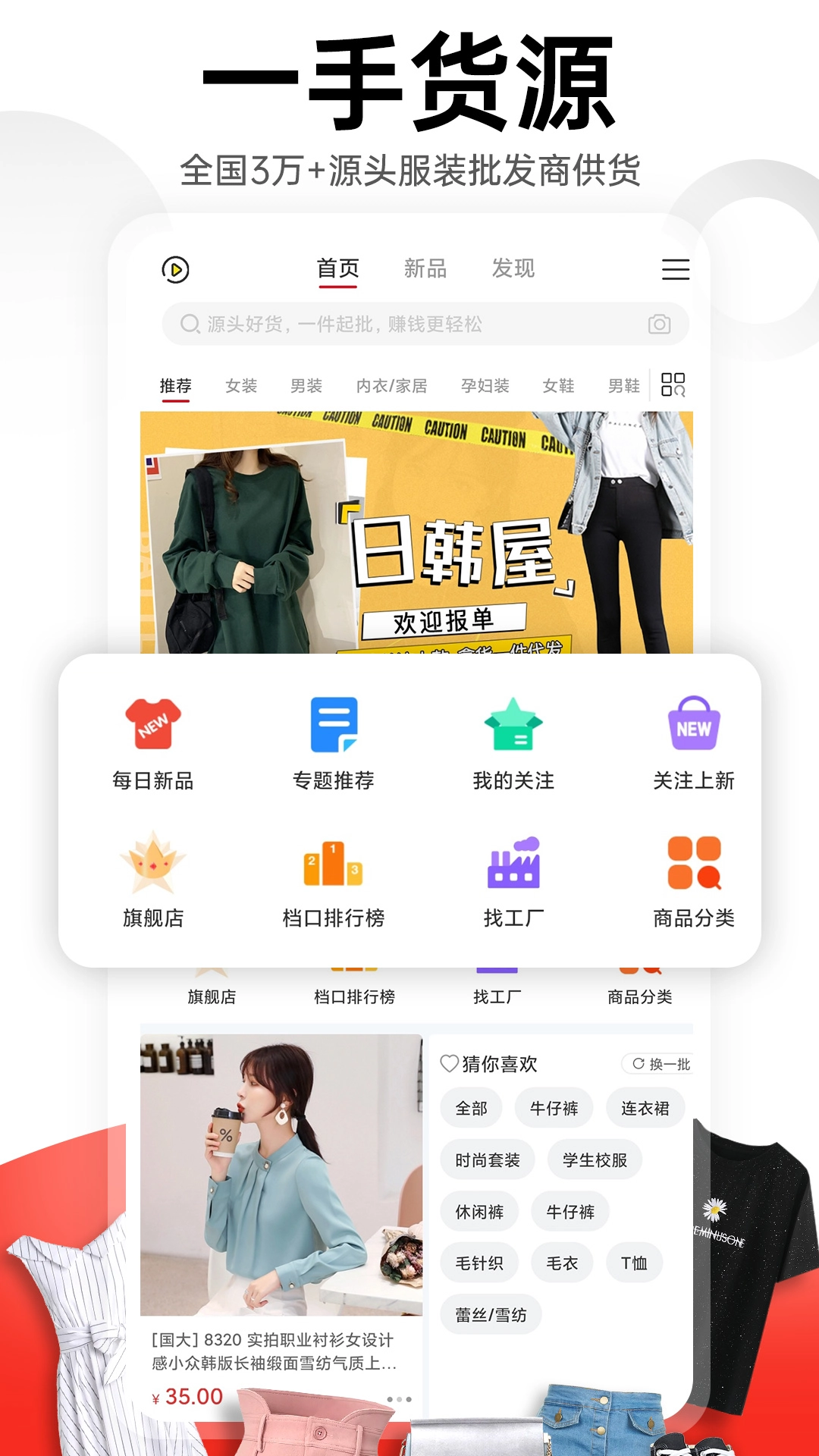 17货源网安卓免费版图1